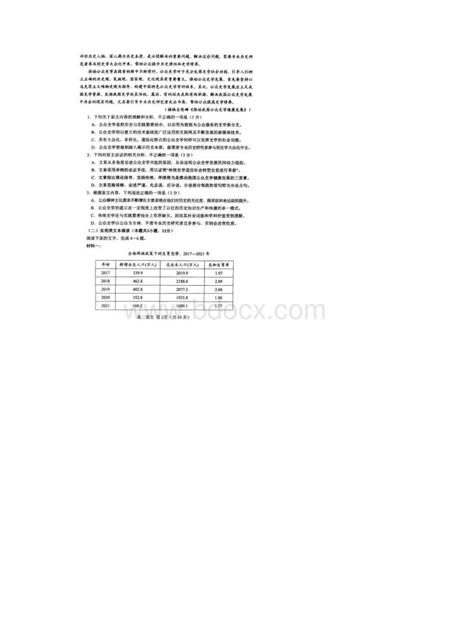 学年河南省南阳市高二下学期期中考试语文试题扫描版.docx_第2页