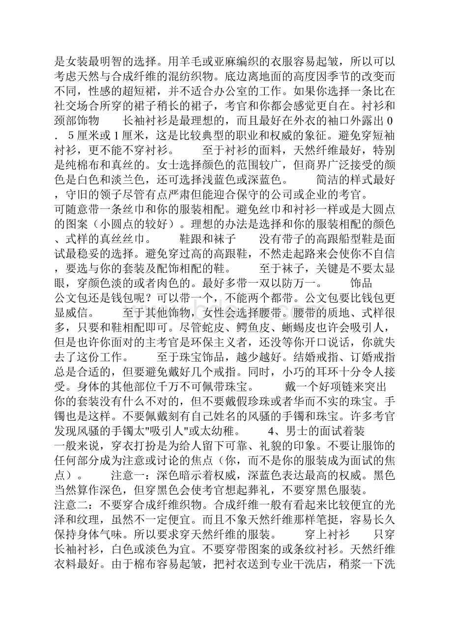 面试着装要求之欧阳术创编.docx_第2页