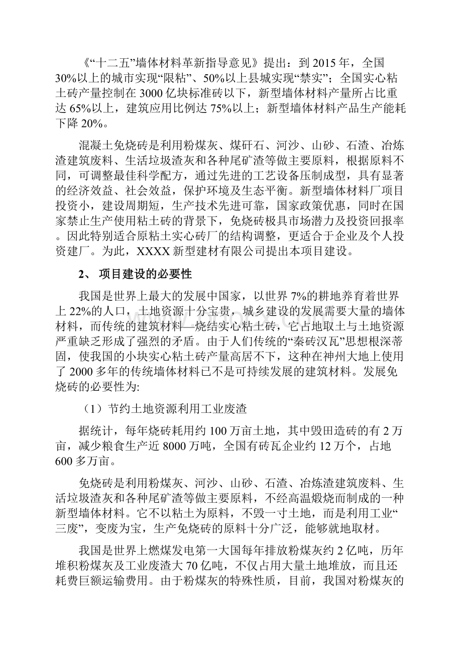 年产8000万块混凝土免烧砖项目可行性研究报告.docx_第3页