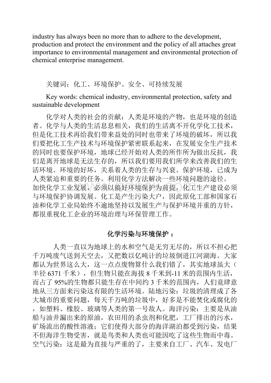 化工环保与可持续发展.docx_第2页