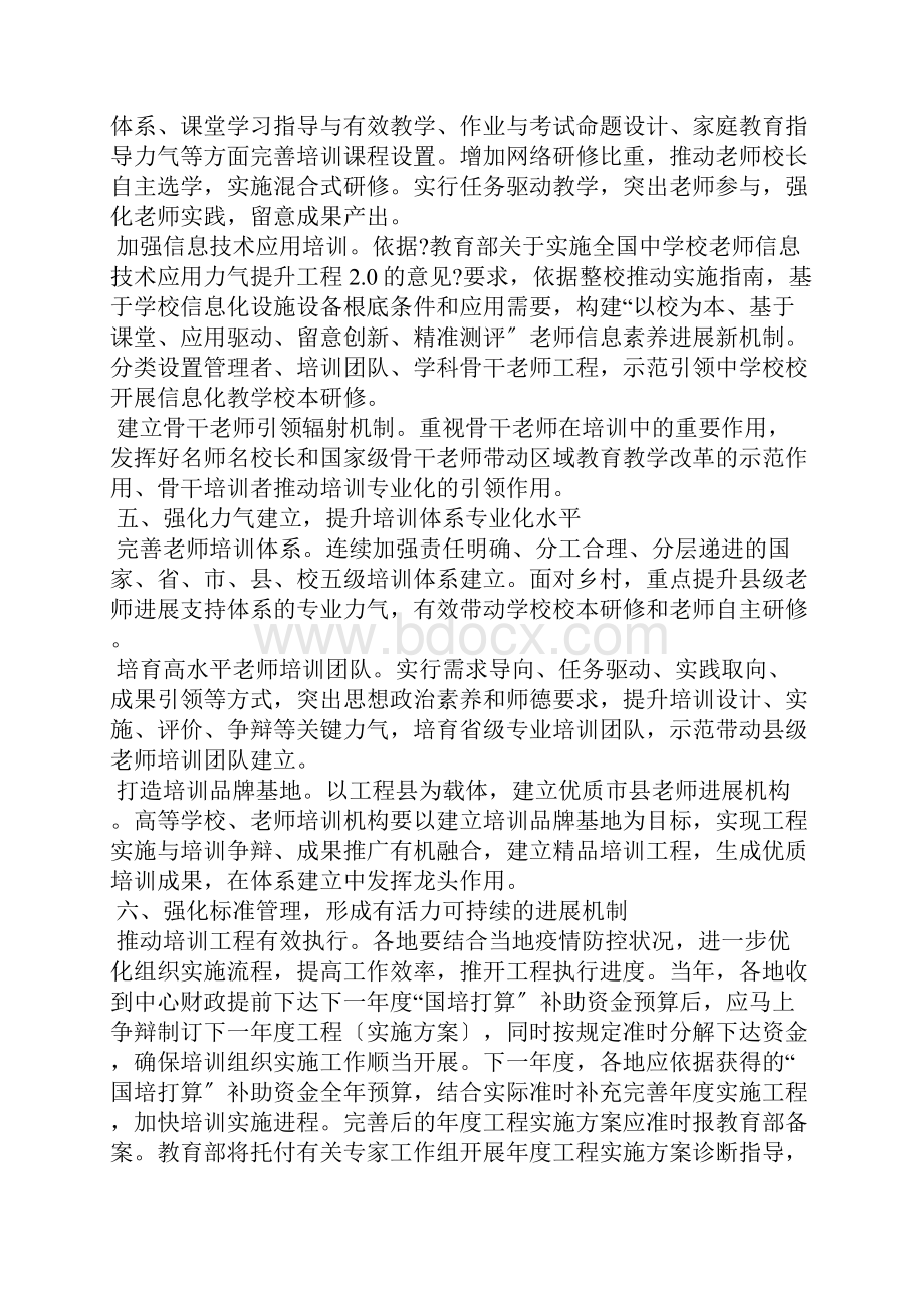 幼儿园教师培训计划.docx_第3页