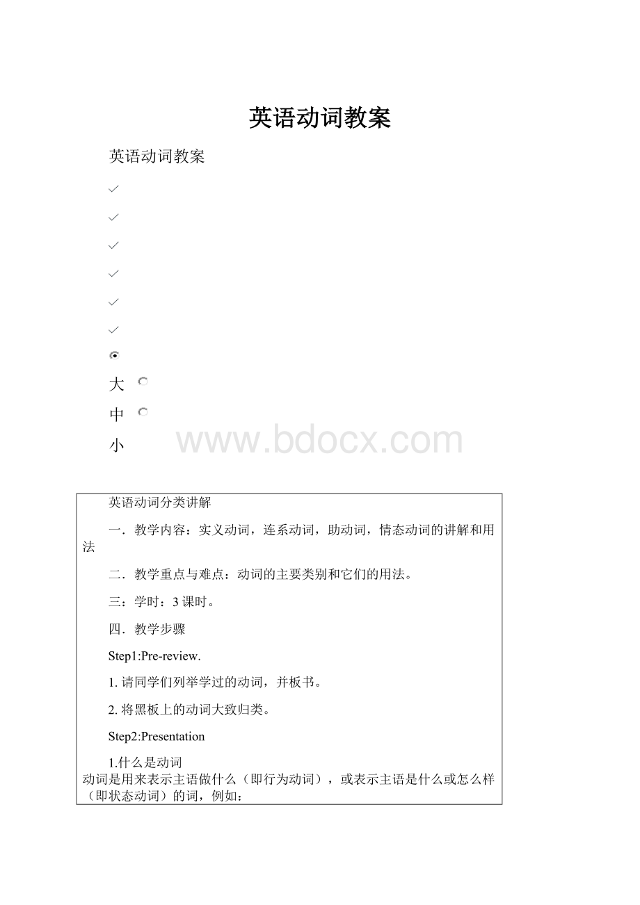 英语动词教案.docx