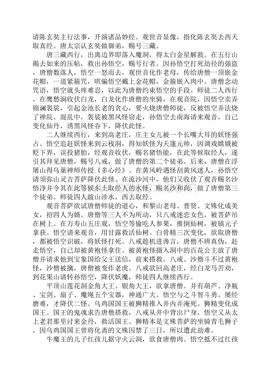 四大名著之西游记读书笔记.docx_第2页