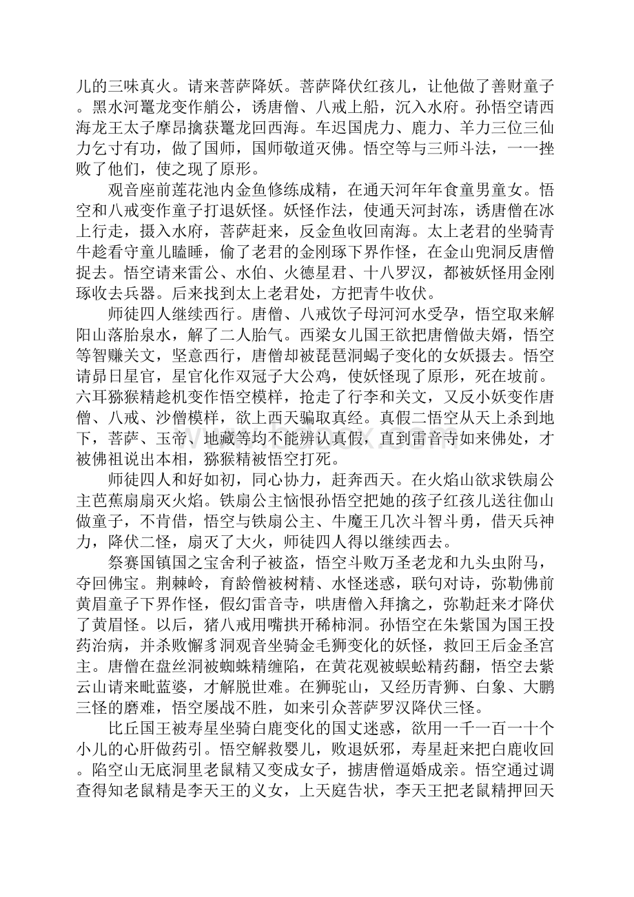 四大名著之西游记读书笔记.docx_第3页