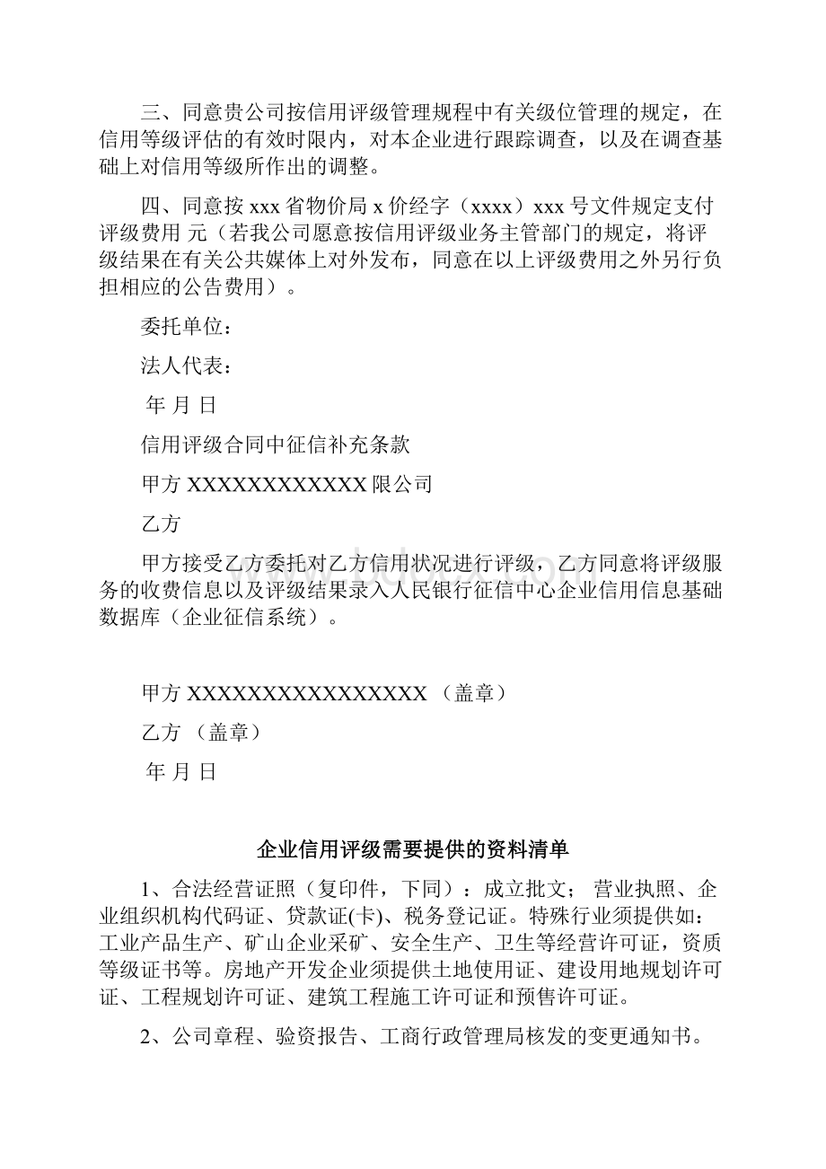 企业信用评级委托书.docx_第2页