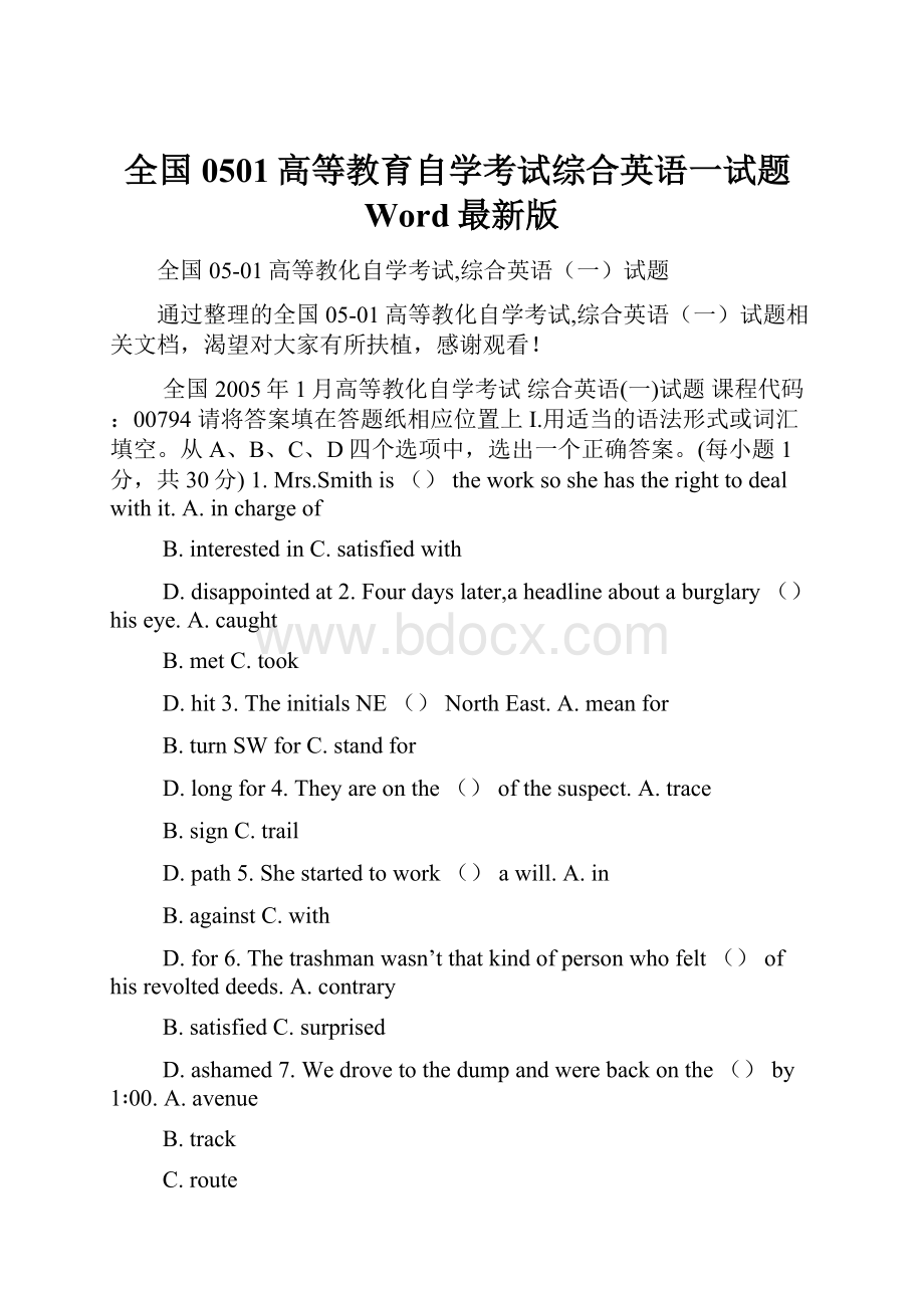 全国0501高等教育自学考试综合英语一试题Word最新版.docx