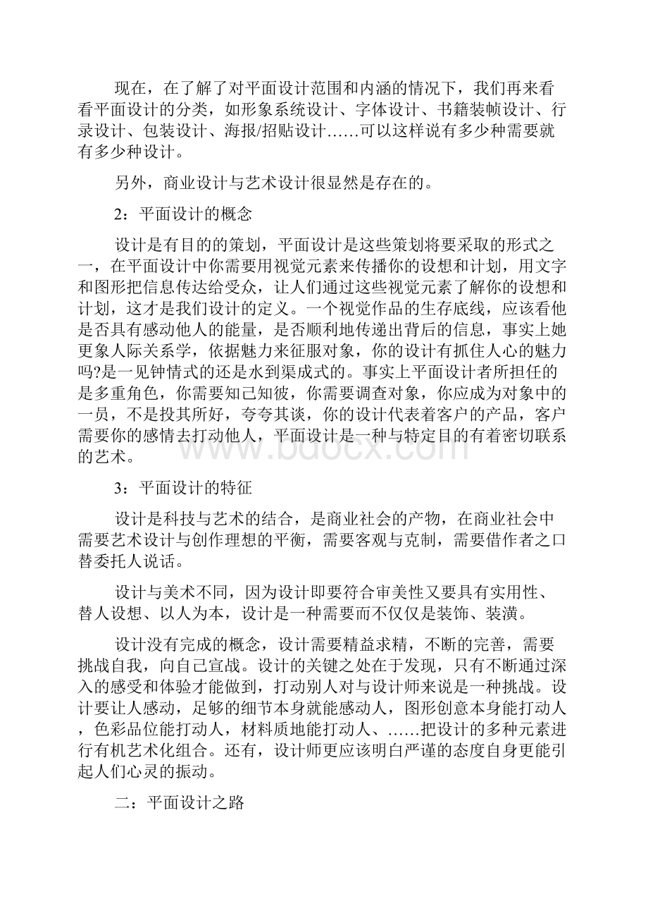 图形创意个人实习报告.docx_第3页