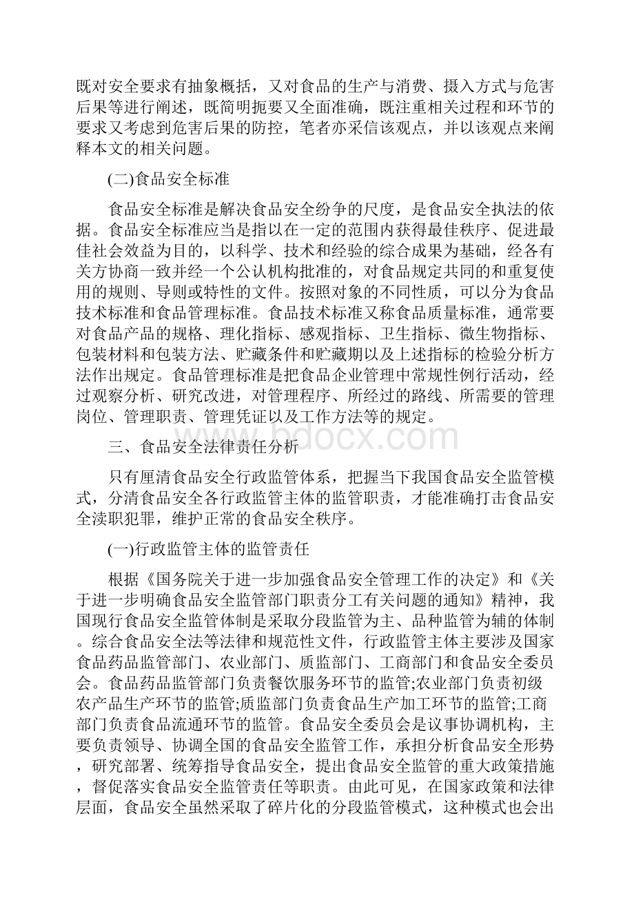 刑法犯罪论文.docx_第3页