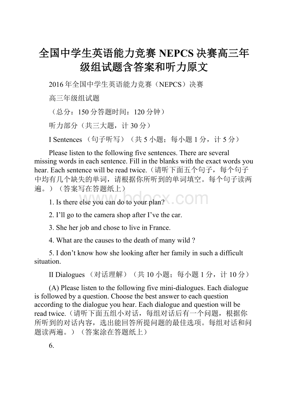 全国中学生英语能力竞赛NEPCS决赛高三年级组试题含答案和听力原文.docx