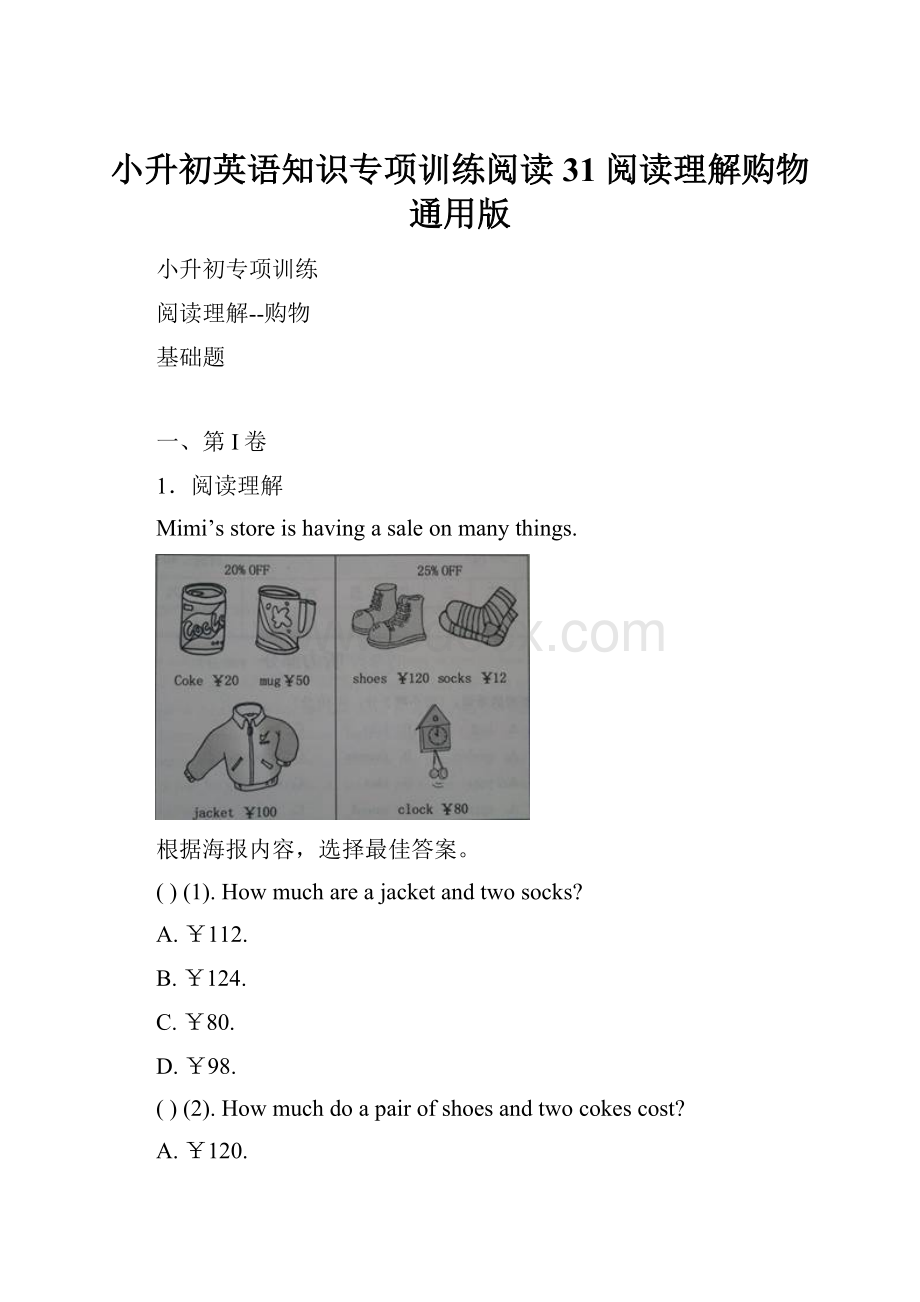 小升初英语知识专项训练阅读31 阅读理解购物通用版.docx_第1页