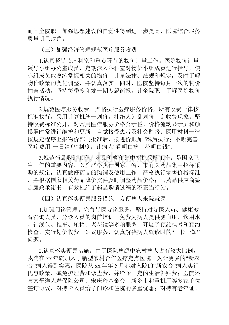 上半年医院行风评议工作总结.docx_第3页