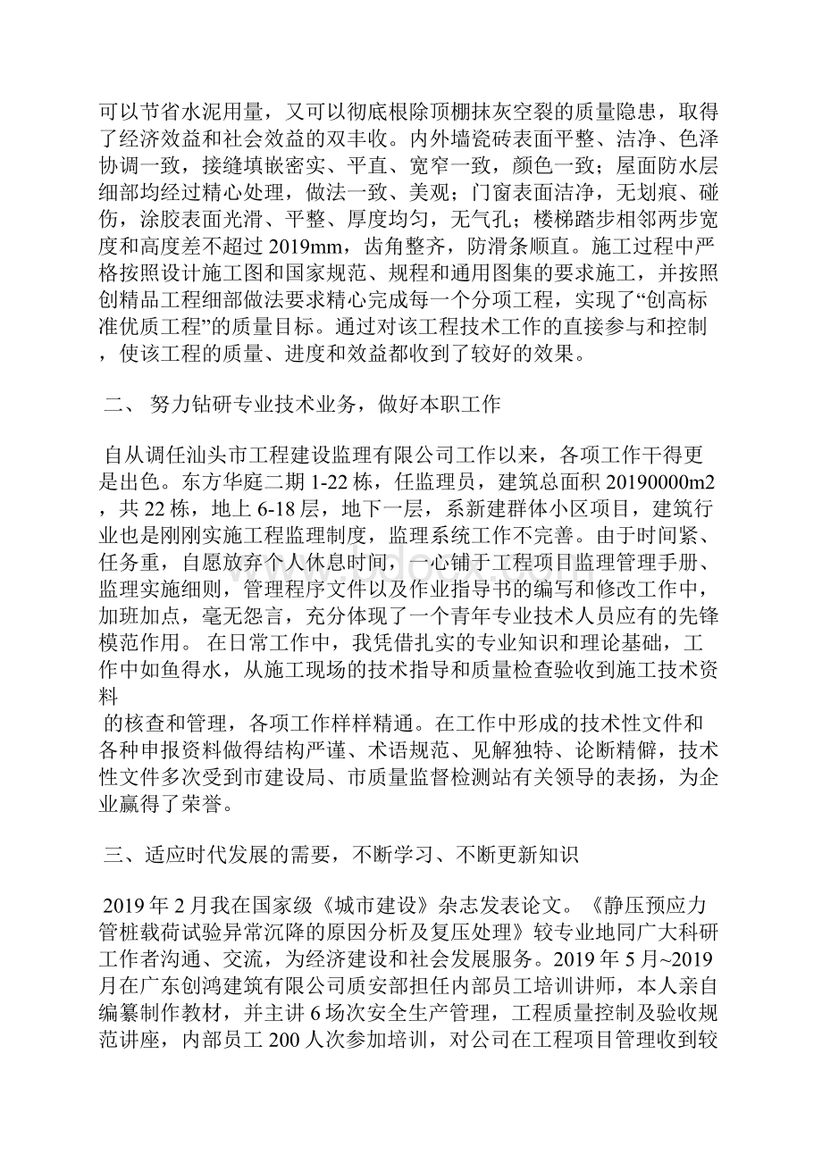 助理工程师职称评定专业技术工作总结.docx_第3页