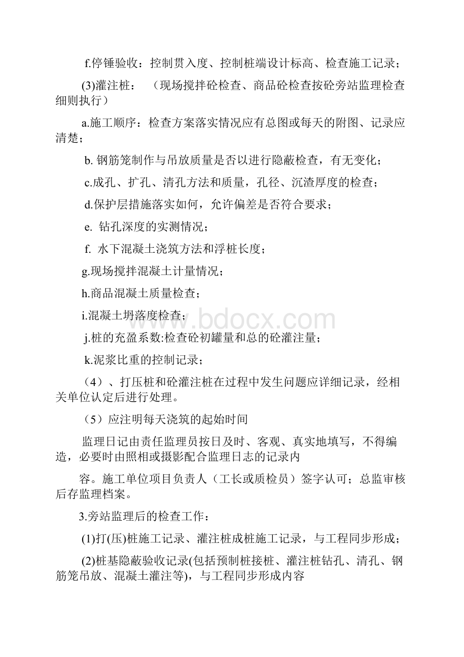 旁站监理主要检查内容.docx_第3页