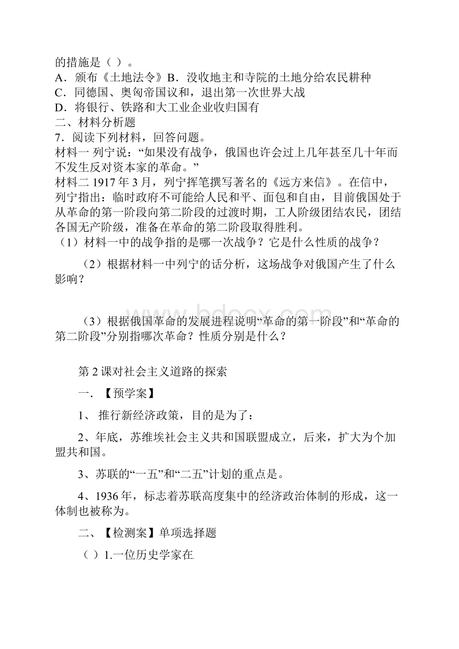 九下14课 导学案.docx_第3页