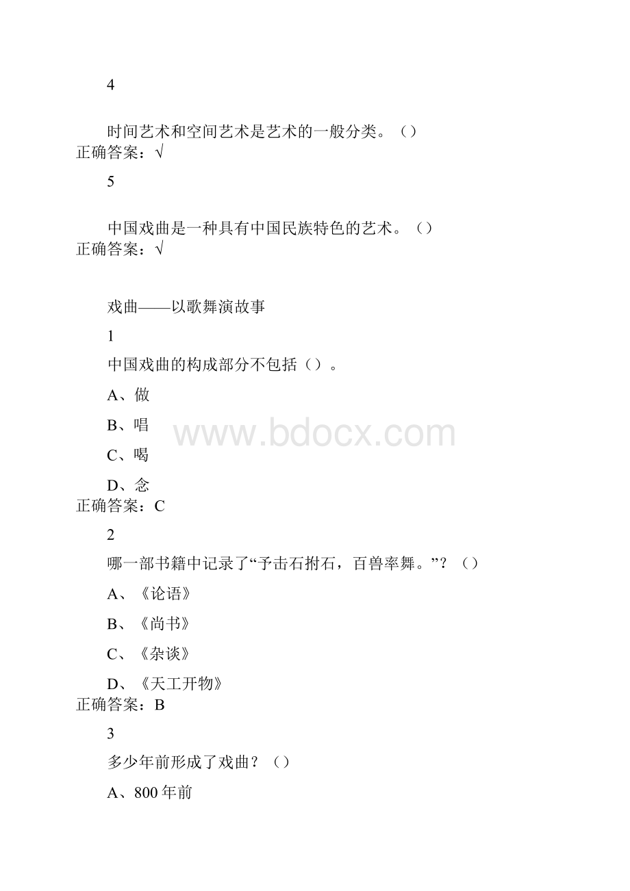 戏曲鉴赏吴乾浩.docx_第2页