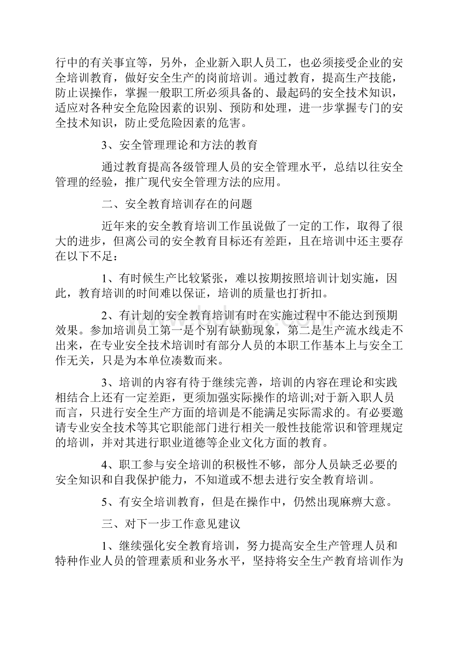 安全培训心得体会总结5篇观后感精选.docx_第2页