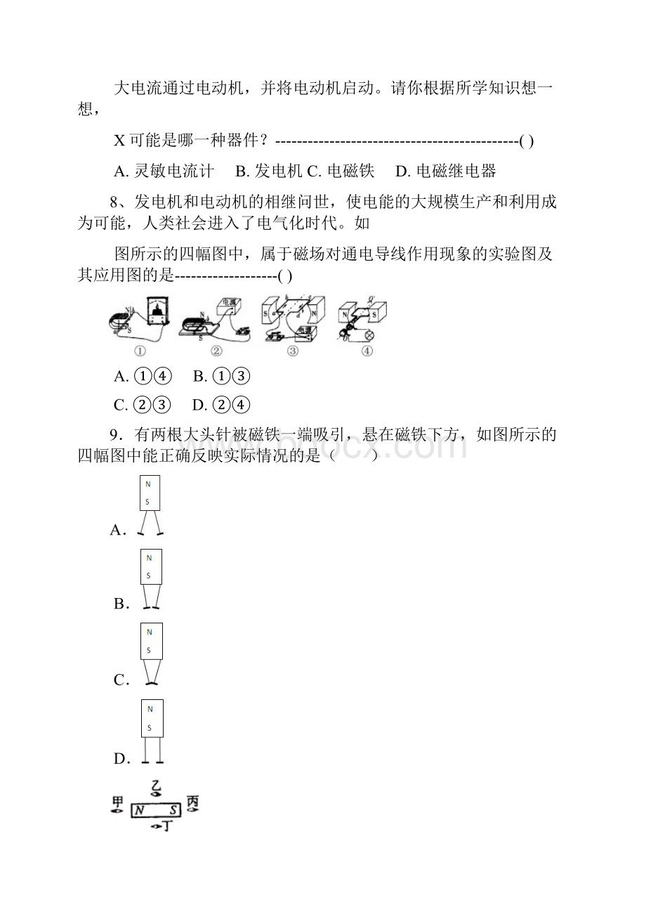 浙教版八年级科学下册电与磁全章测试题.docx_第3页