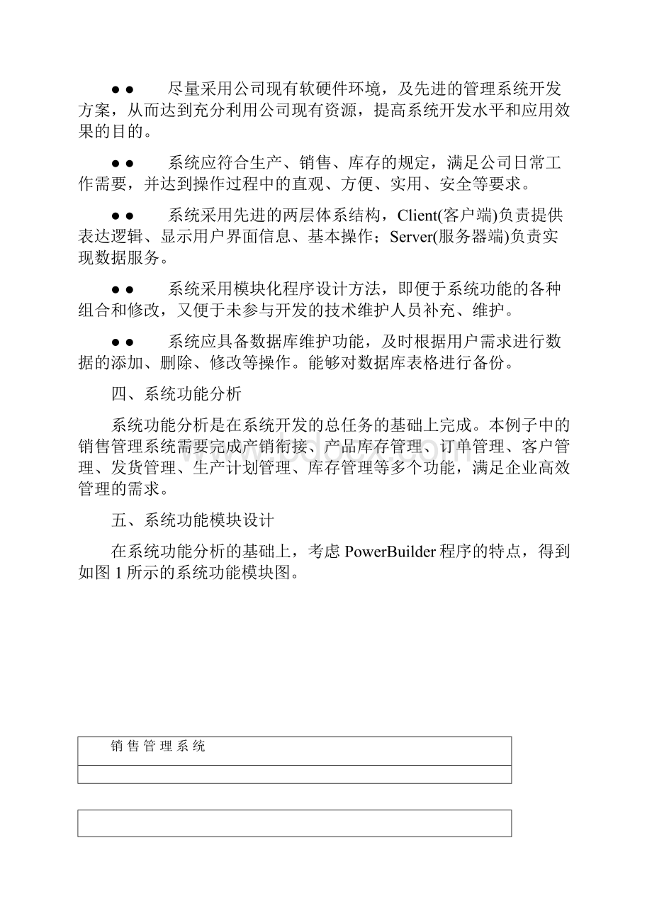 销售管理系统ER图.docx_第3页