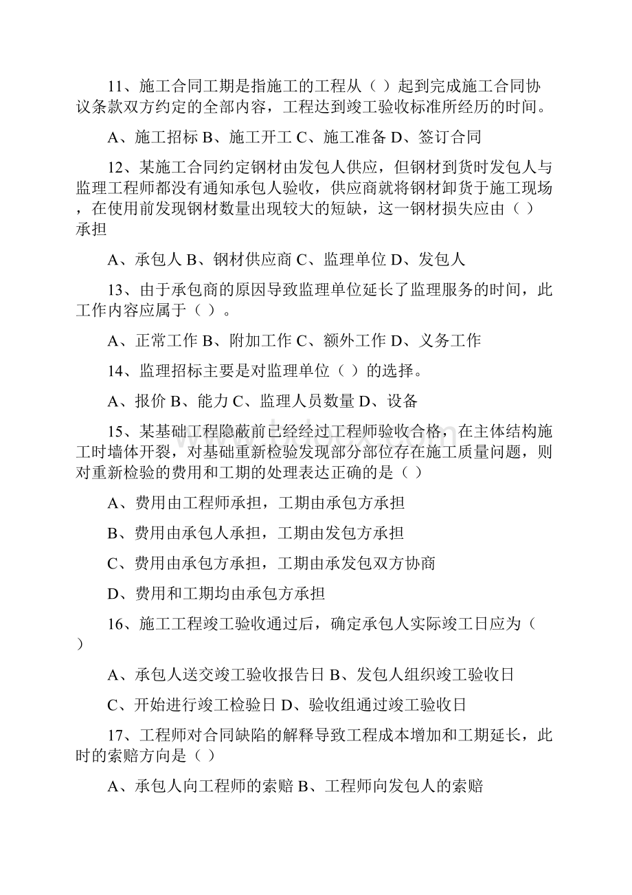 招投标题目复习题.docx_第3页