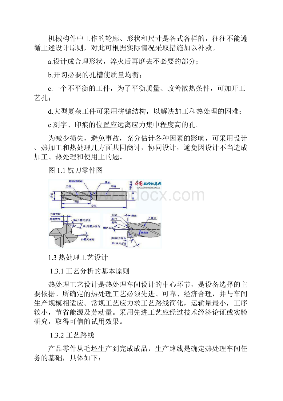 铣刀的热处理生产设计.docx_第3页