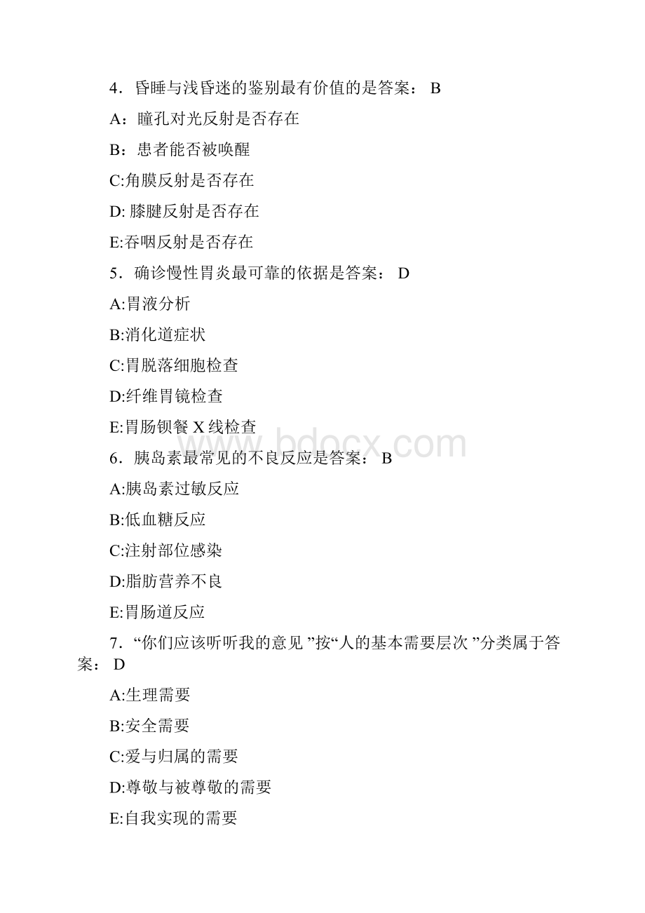 护理三基模拟测试题AAP含参.docx_第2页