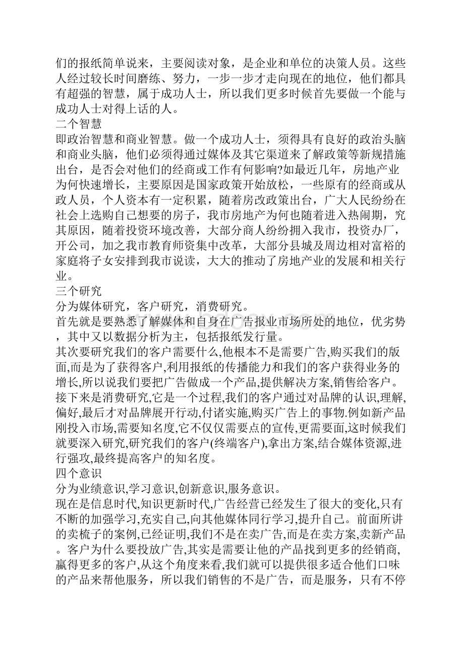 员工培训演讲稿4篇.docx_第2页