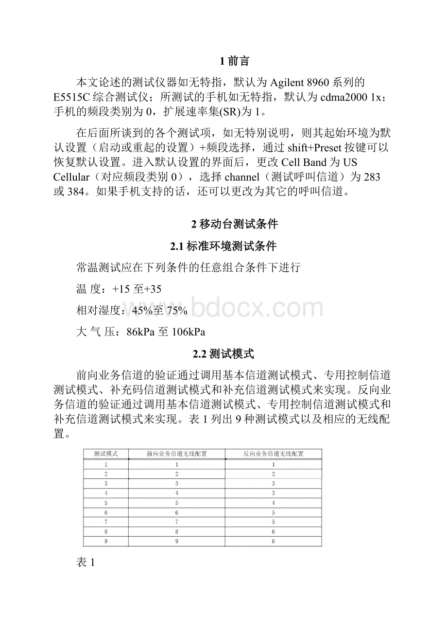 CDM测试方法指导ilentEC.docx_第3页