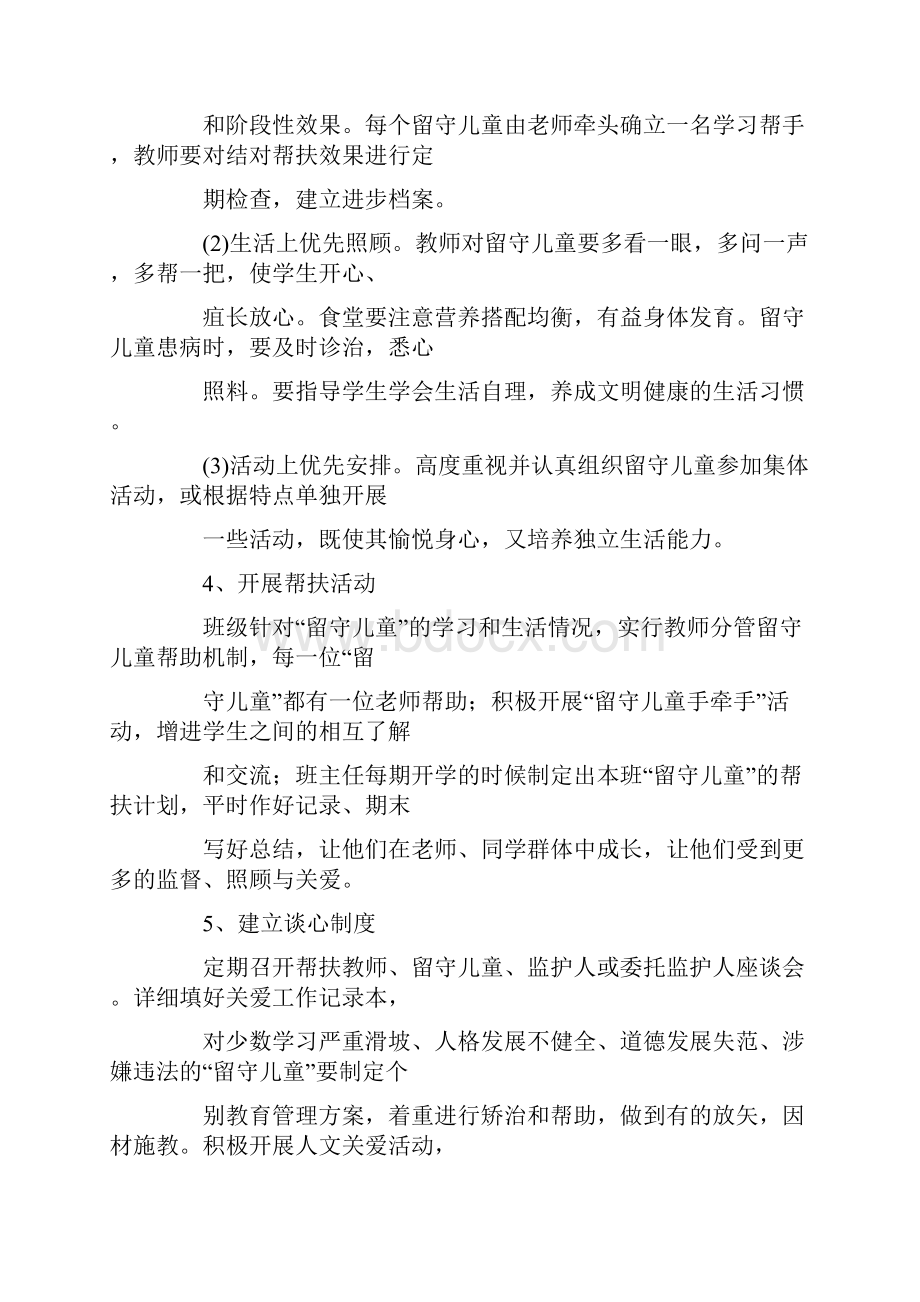 留守儿童帮扶计划书三篇.docx_第2页