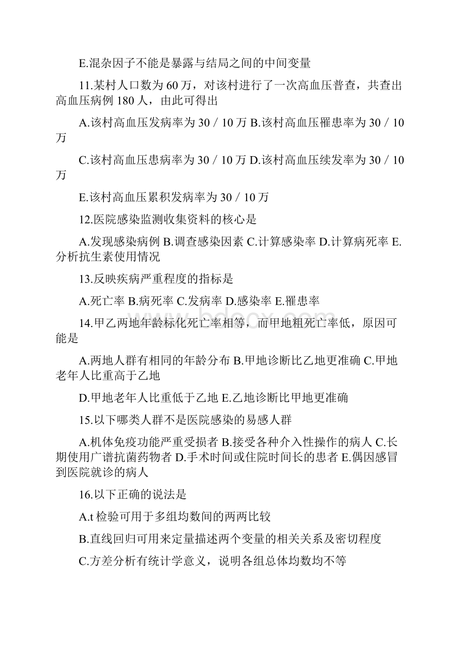 临床流行病学试题.docx_第3页