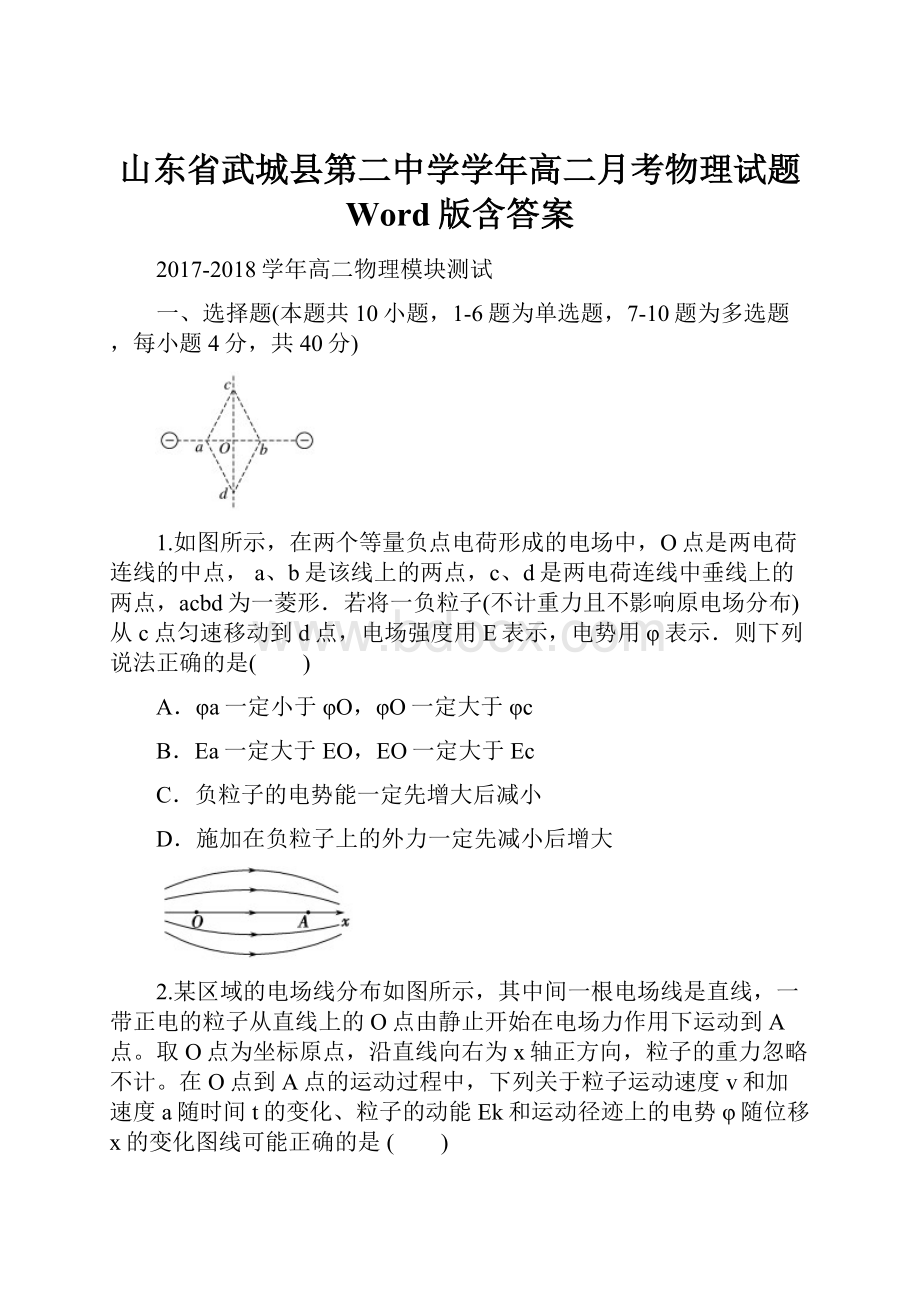 山东省武城县第二中学学年高二月考物理试题 Word版含答案.docx