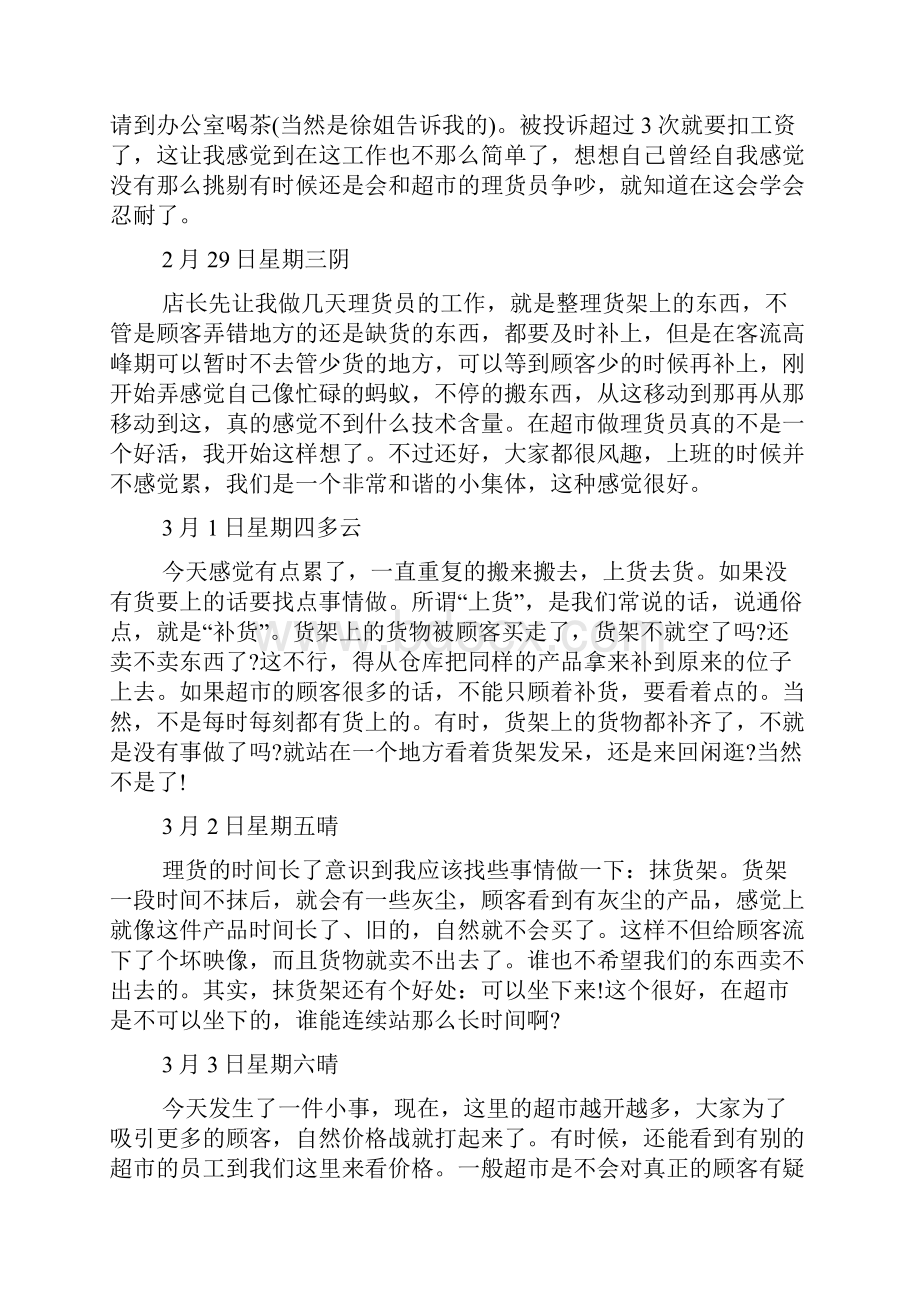 有关超市实习日记汇编八篇.docx_第2页