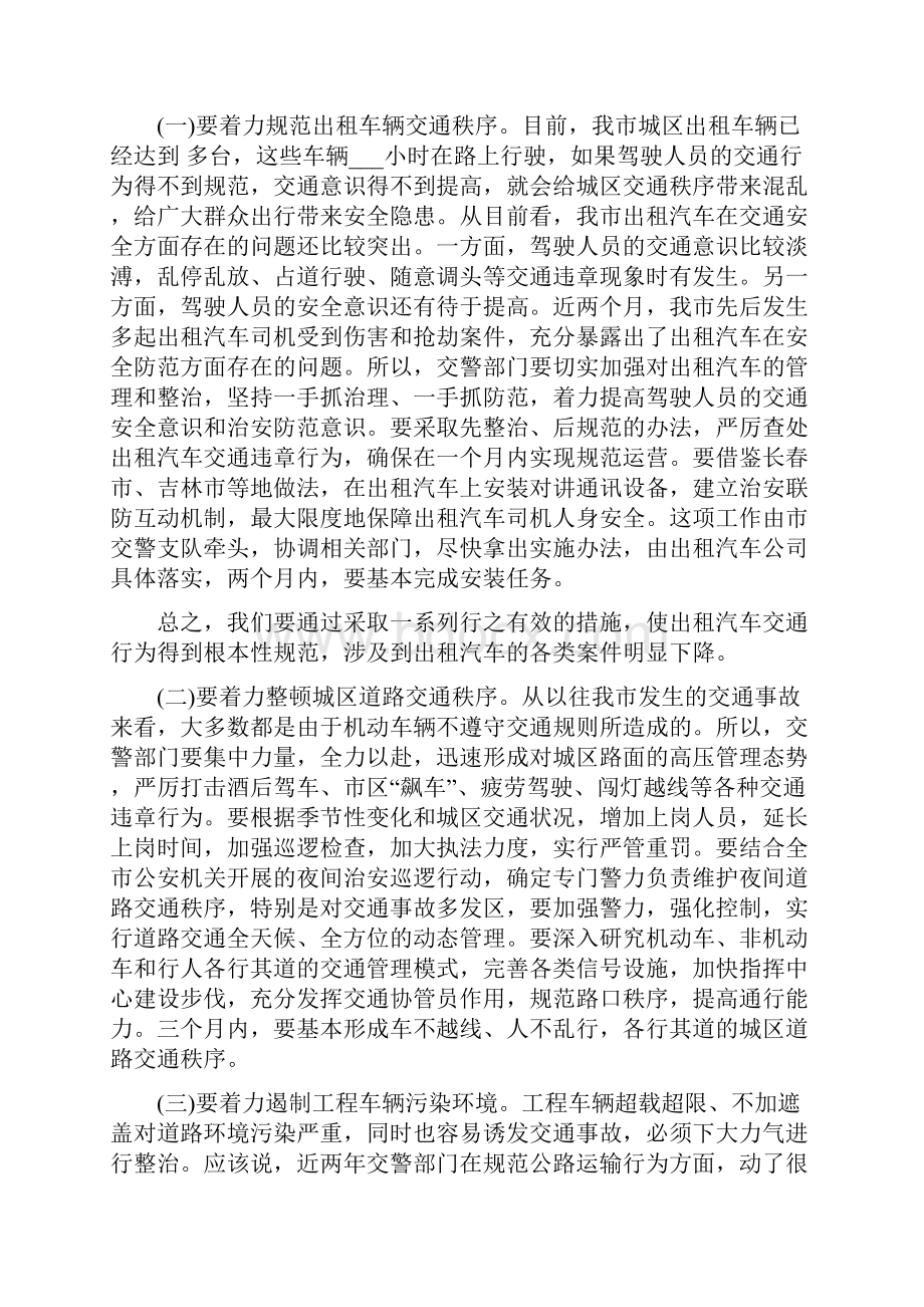 交通管理工作会议领导讲话.docx_第2页