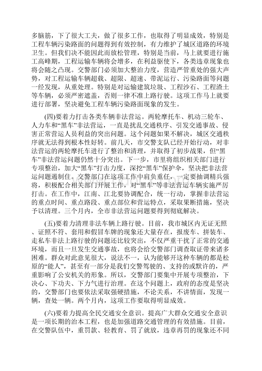 交通管理工作会议领导讲话.docx_第3页