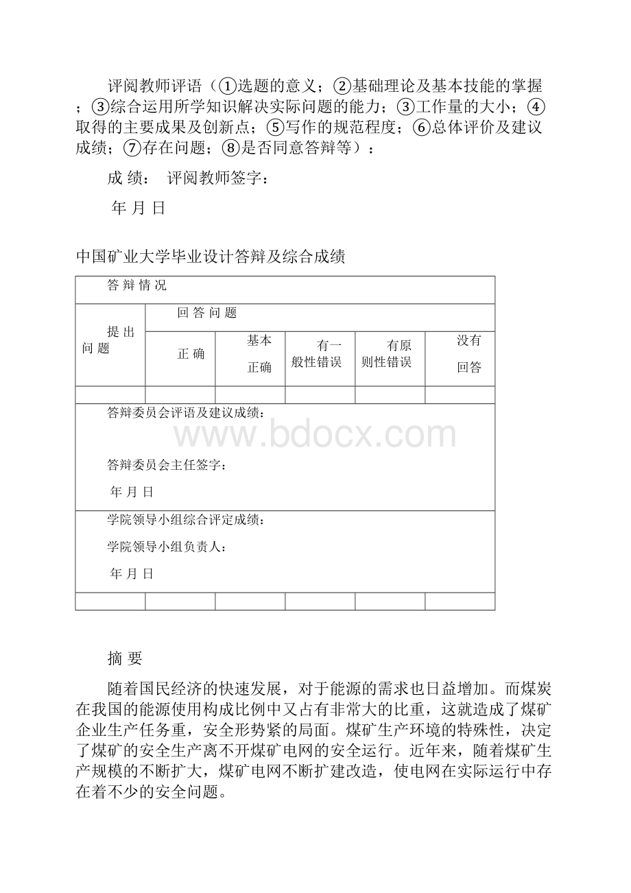 基于PSASP的煤矿电网潮流和短路计算.docx_第3页