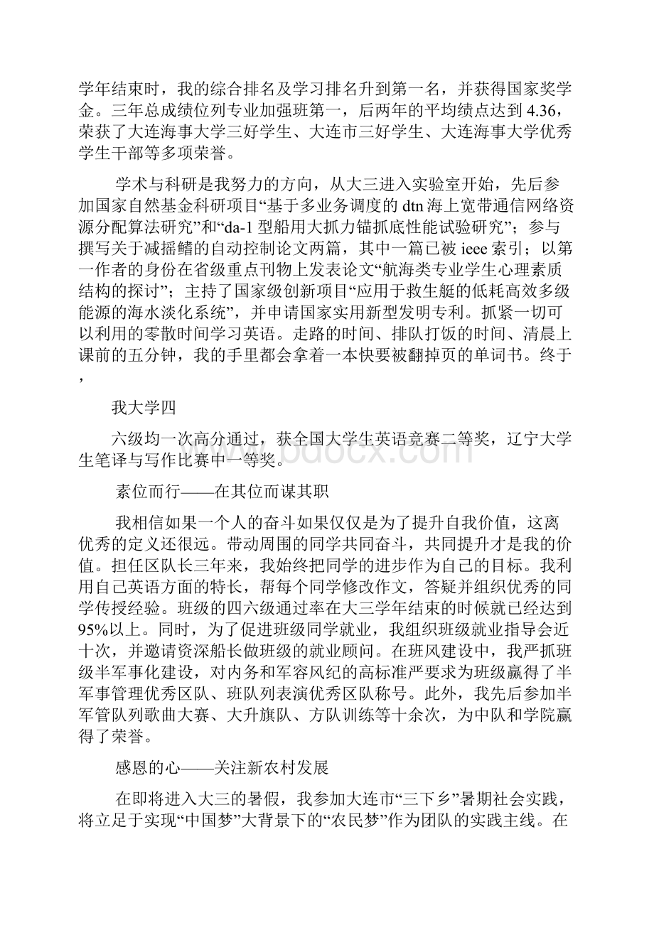 口号标语之十佳青年口号.docx_第3页