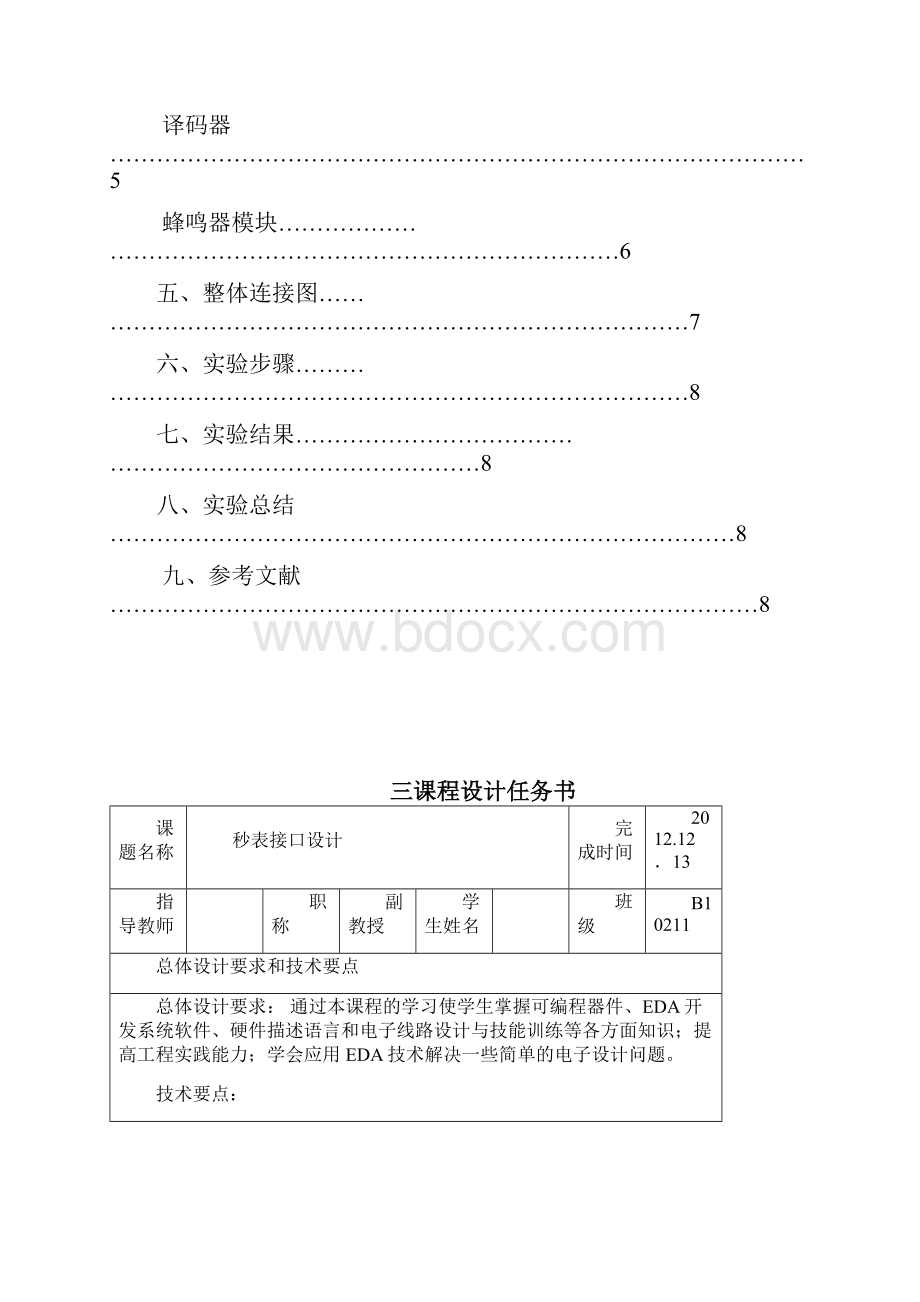 EDA综合课程设计数字秒表.docx_第3页