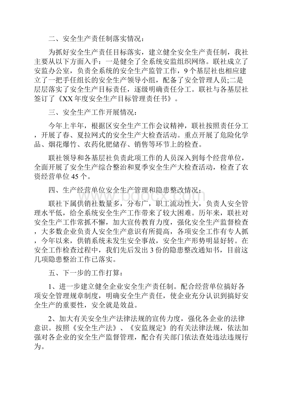 安全工作总结报告.docx_第3页