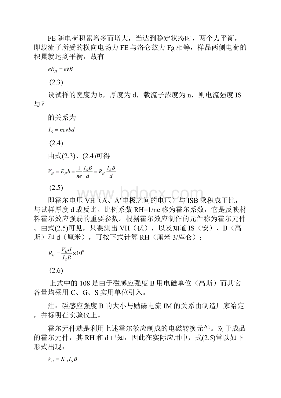 载流子浓度参考资料霍尔系数法.docx_第3页