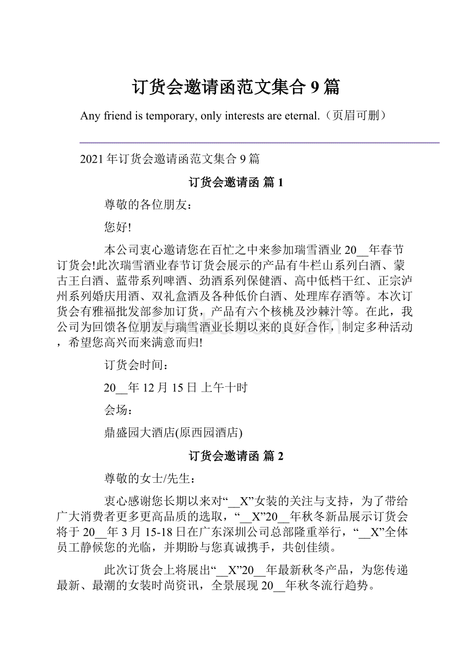 订货会邀请函范文集合9篇.docx_第1页