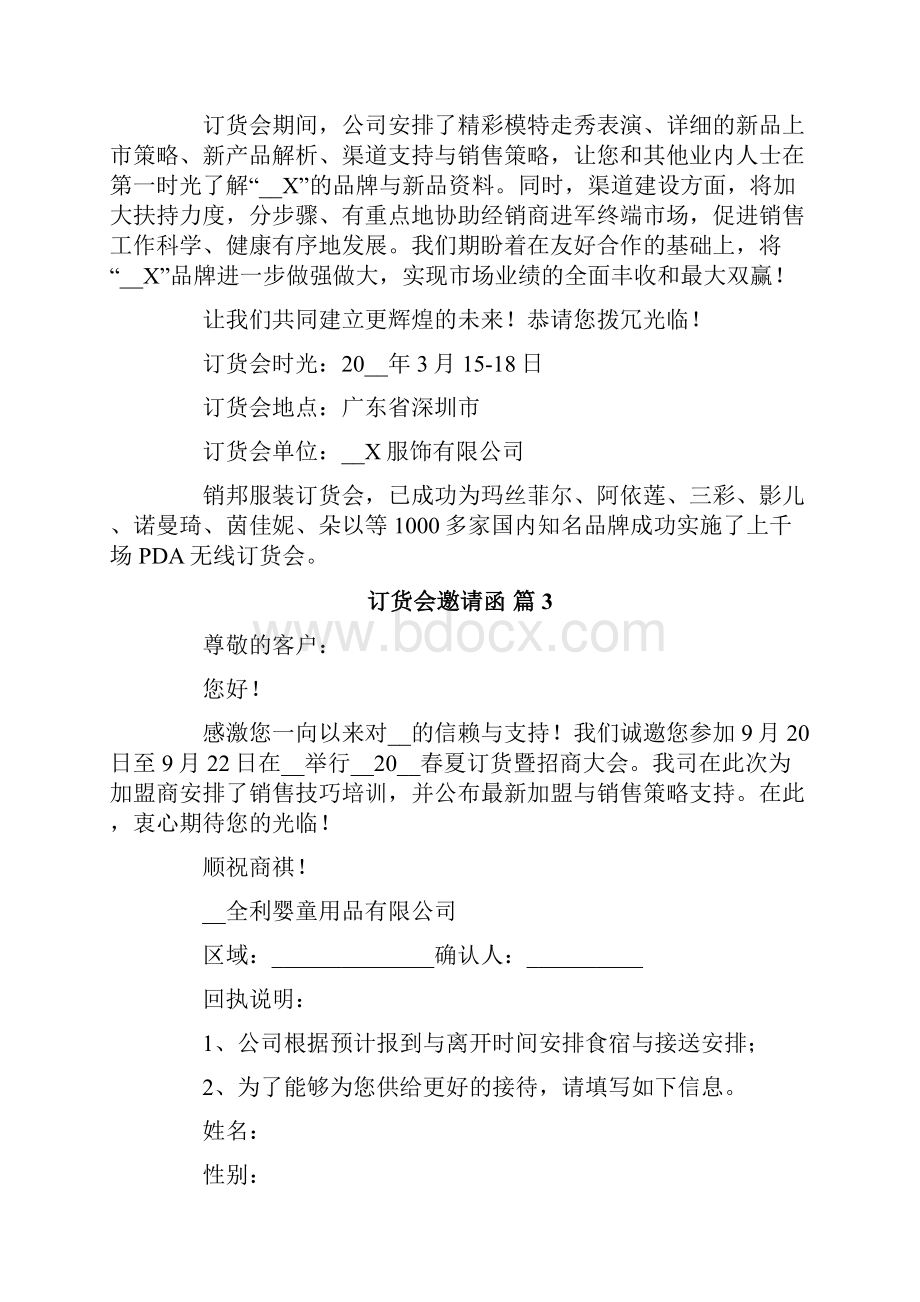 订货会邀请函范文集合9篇.docx_第2页