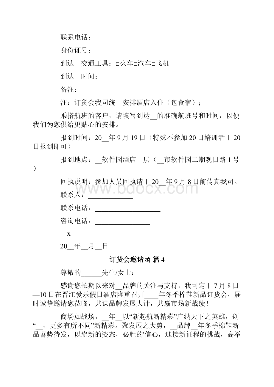 订货会邀请函范文集合9篇.docx_第3页