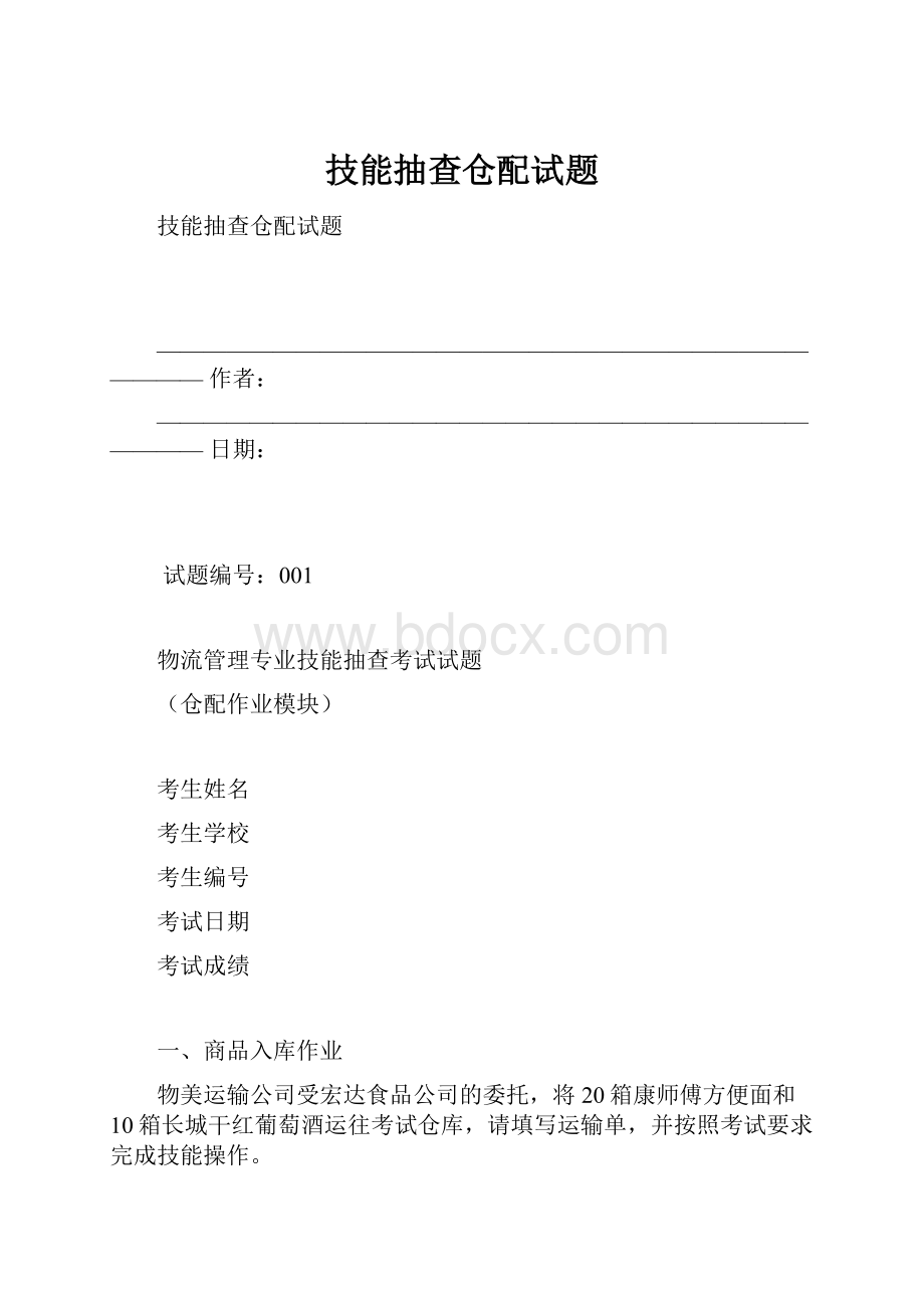 技能抽查仓配试题.docx_第1页