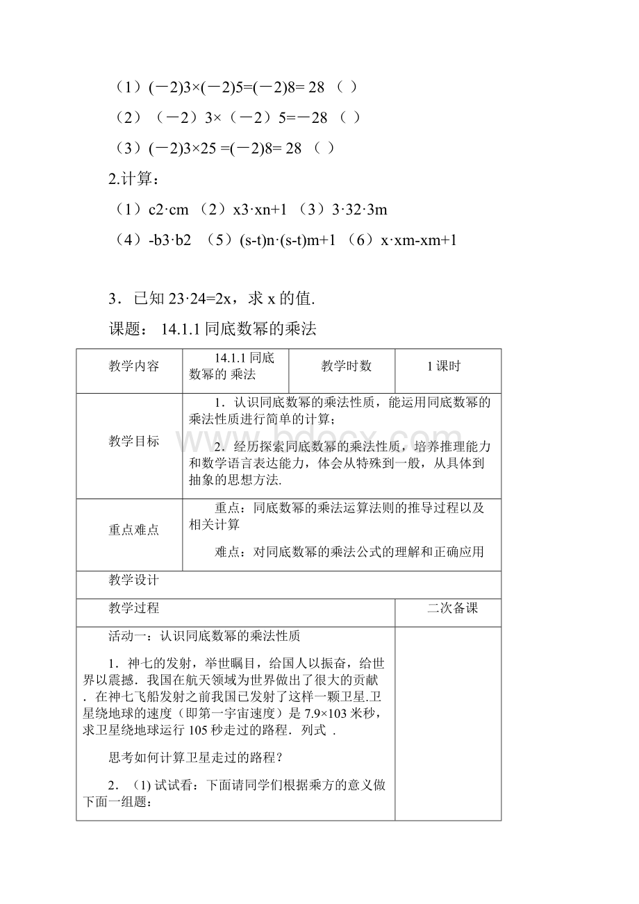 人教版八年级数学上册整式的乘法导学案教案文档.docx_第3页