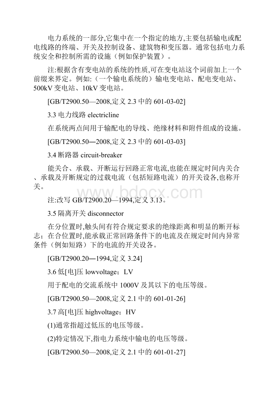 电力安全工作规程电气部分.docx_第2页