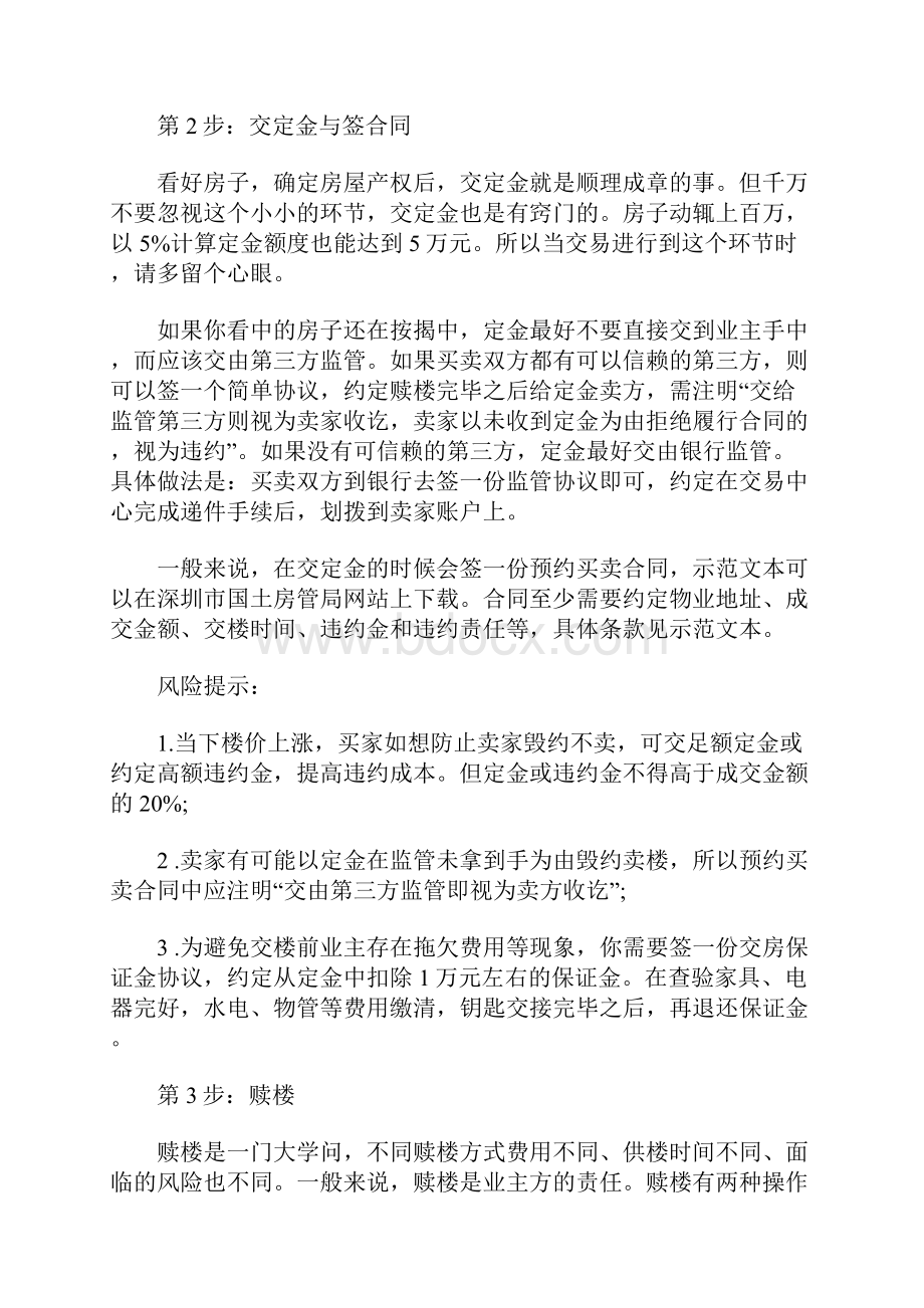 深圳市二手房交易详细流程.docx_第2页