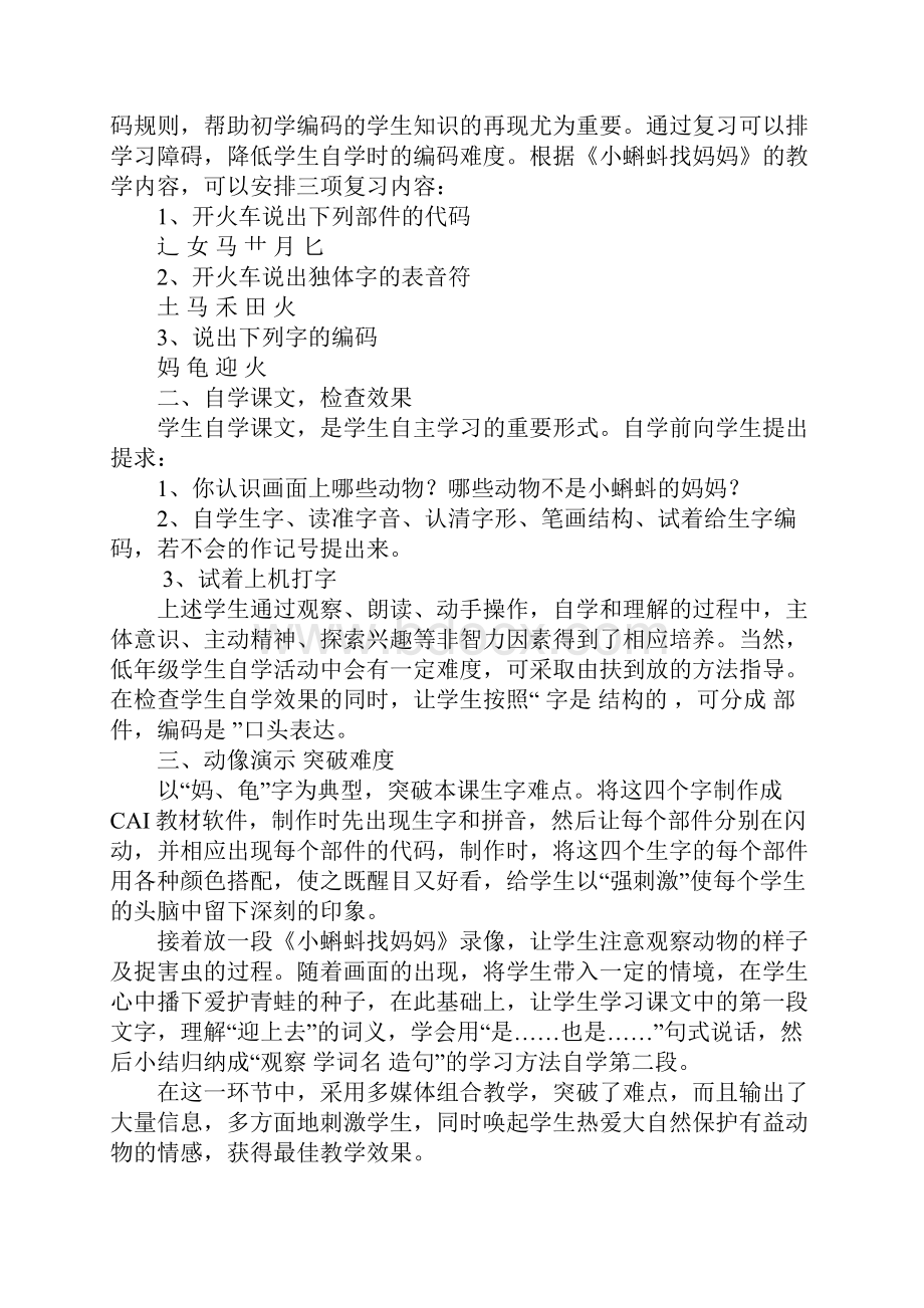 小学语文小蝌蚪找妈妈教学设计在四结合中的应用答案.docx_第2页