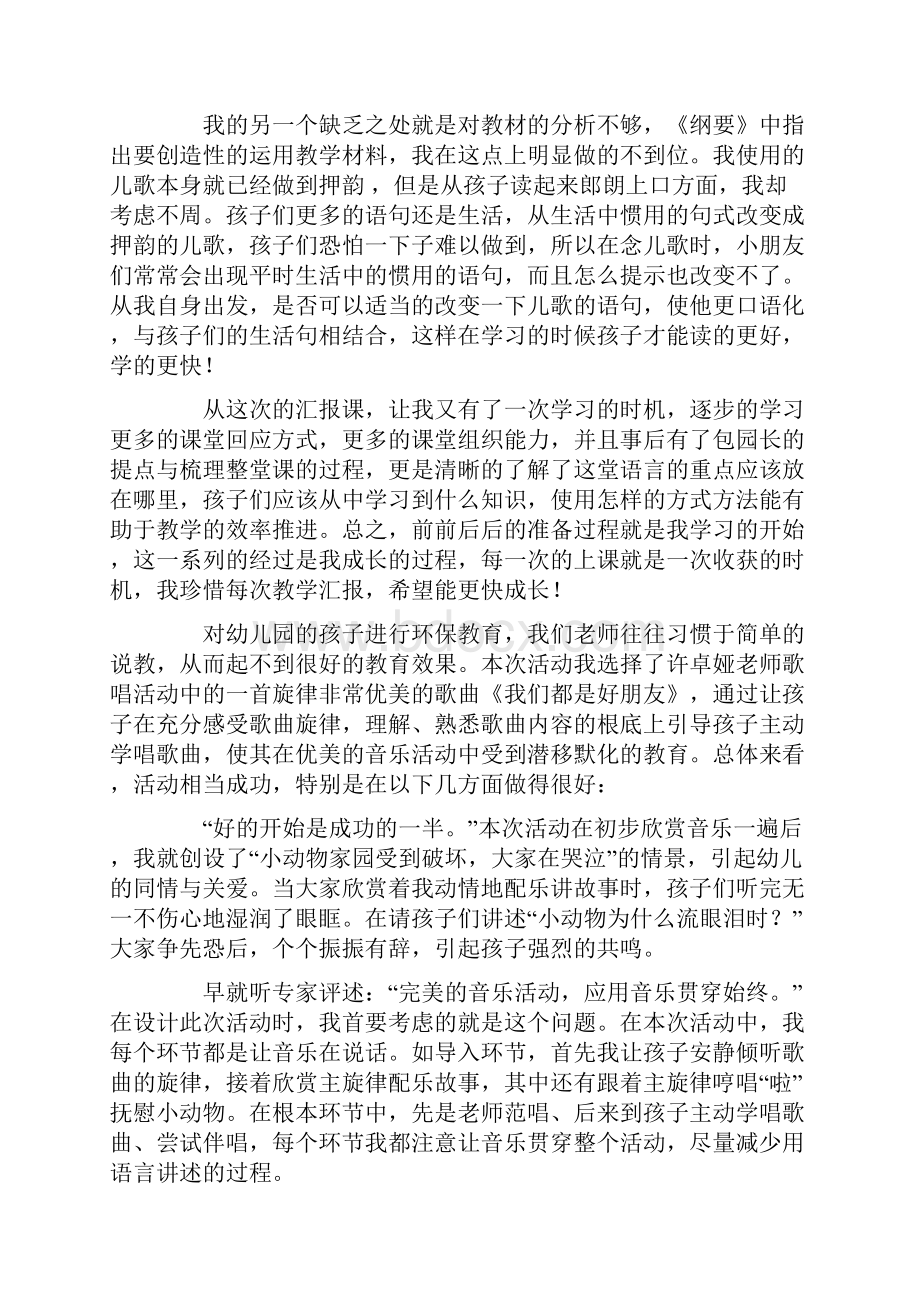 《好朋友》教学反思.docx_第2页