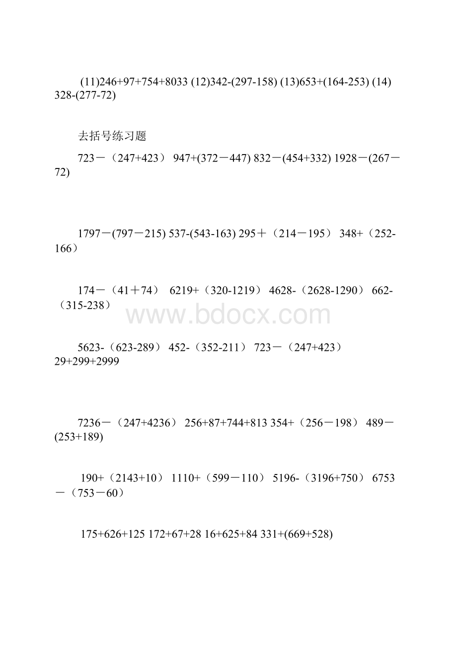 加减法中的巧算.docx_第3页