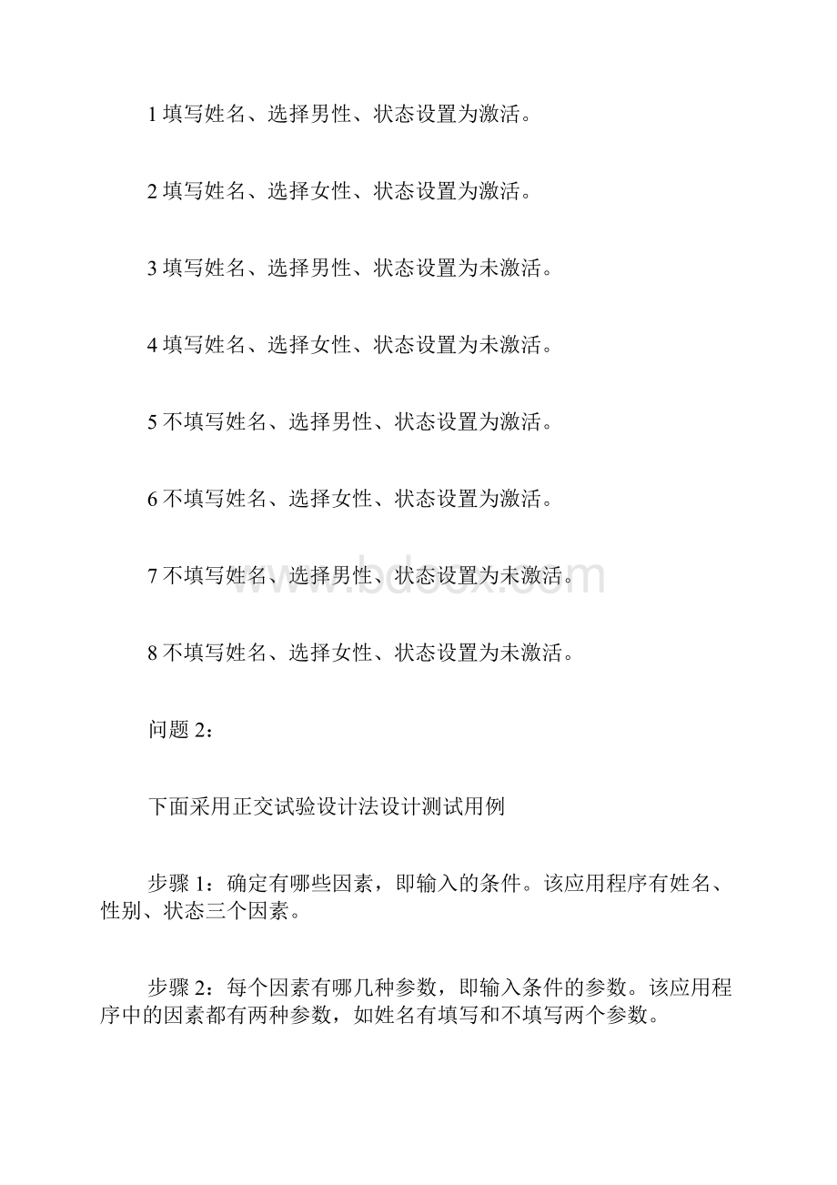 计算机四级软件测试工程师冲刺试题及答案4.docx_第3页