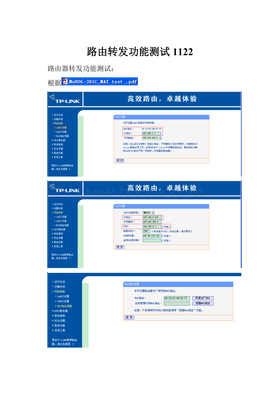 路由转发功能测试1122.docx_第1页